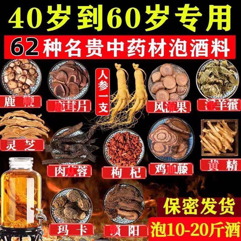 63味泡酒料鹿鞭泡酒鹿茸人参泡酒药材灵芝玛卡泡