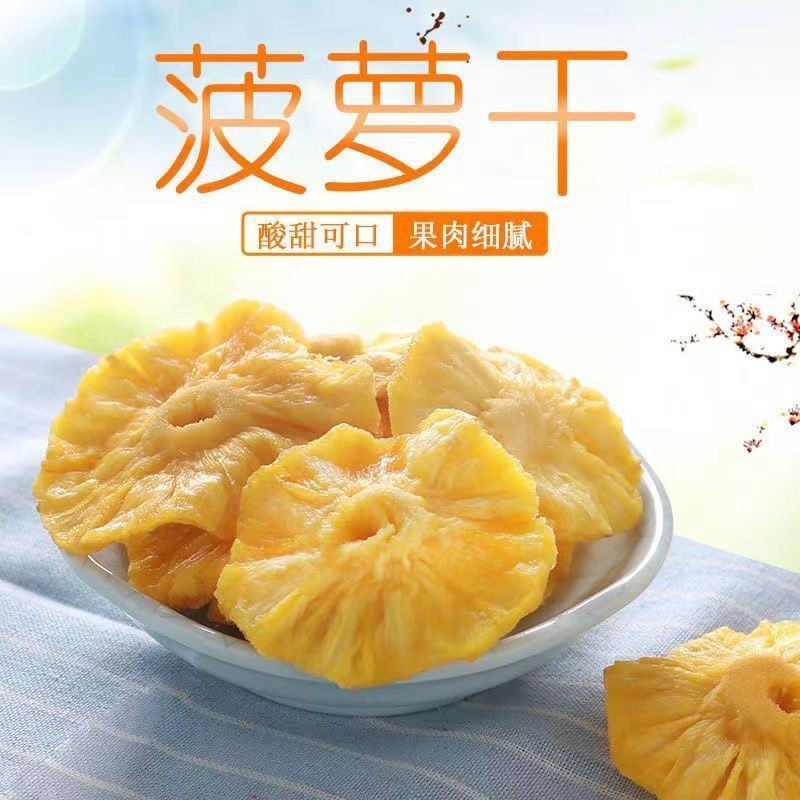 500g菠萝干蜜饯果脯干果网红办公室休闲小零食菠萝干