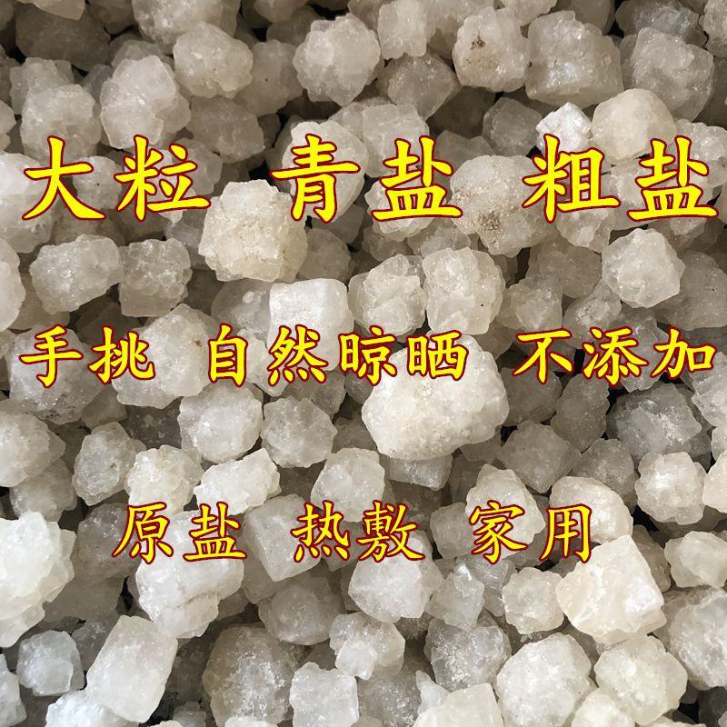 中药材大青盐热敷大盐粒青海茶卡无碘大清盐散装青海湖大