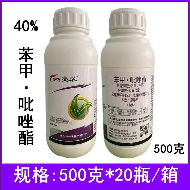 祥龙亮装40%苯甲吡唑酯葡萄白粉病正品农药杀菌剂