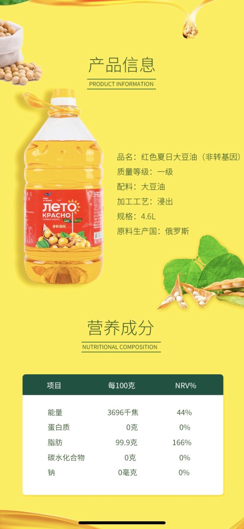 俄罗斯原装进口非转基因一级大豆油，4.6升真正的非转