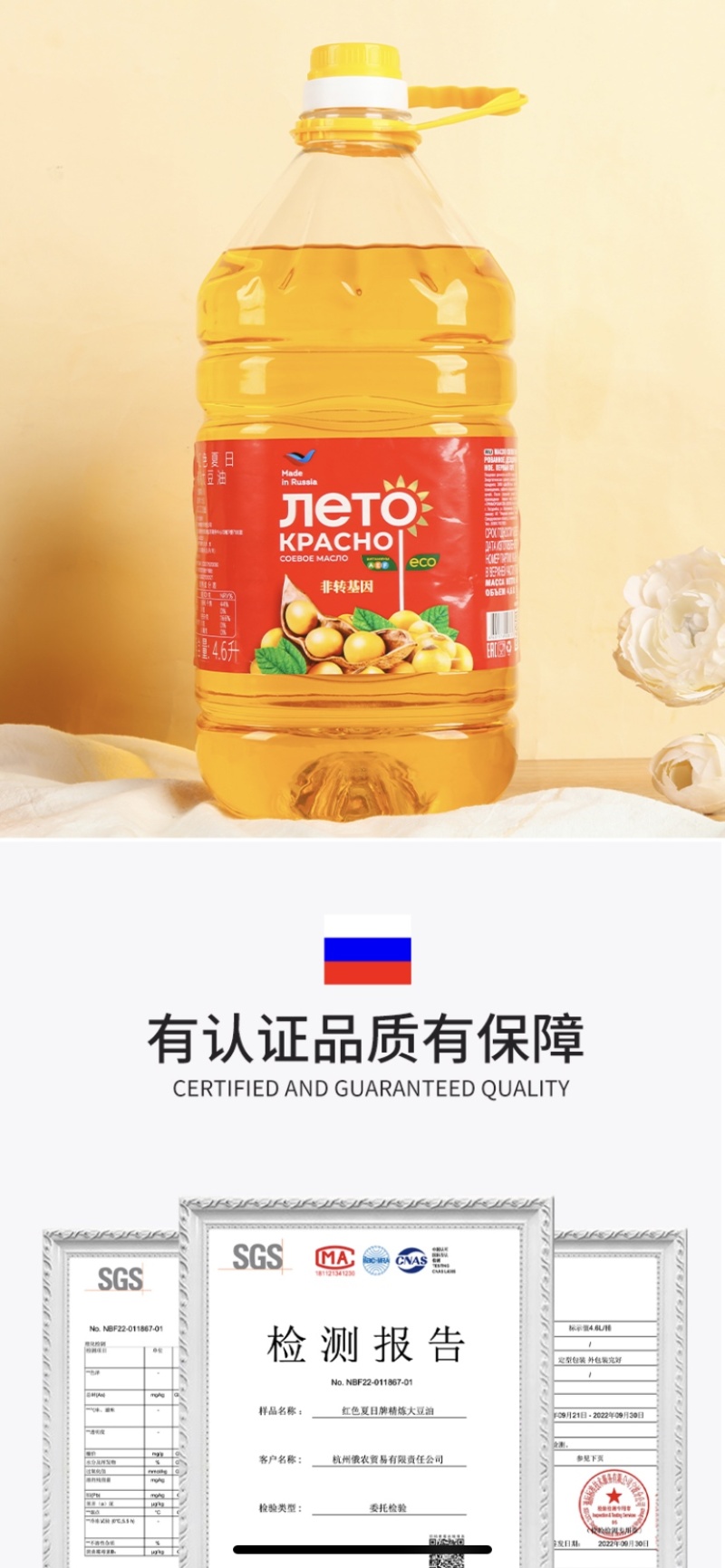 俄罗斯原装进口非转基因一级大豆油，4.6升真正的非转