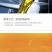 俄罗斯原装进口非转基因一级大豆油，4.6升真正的非转