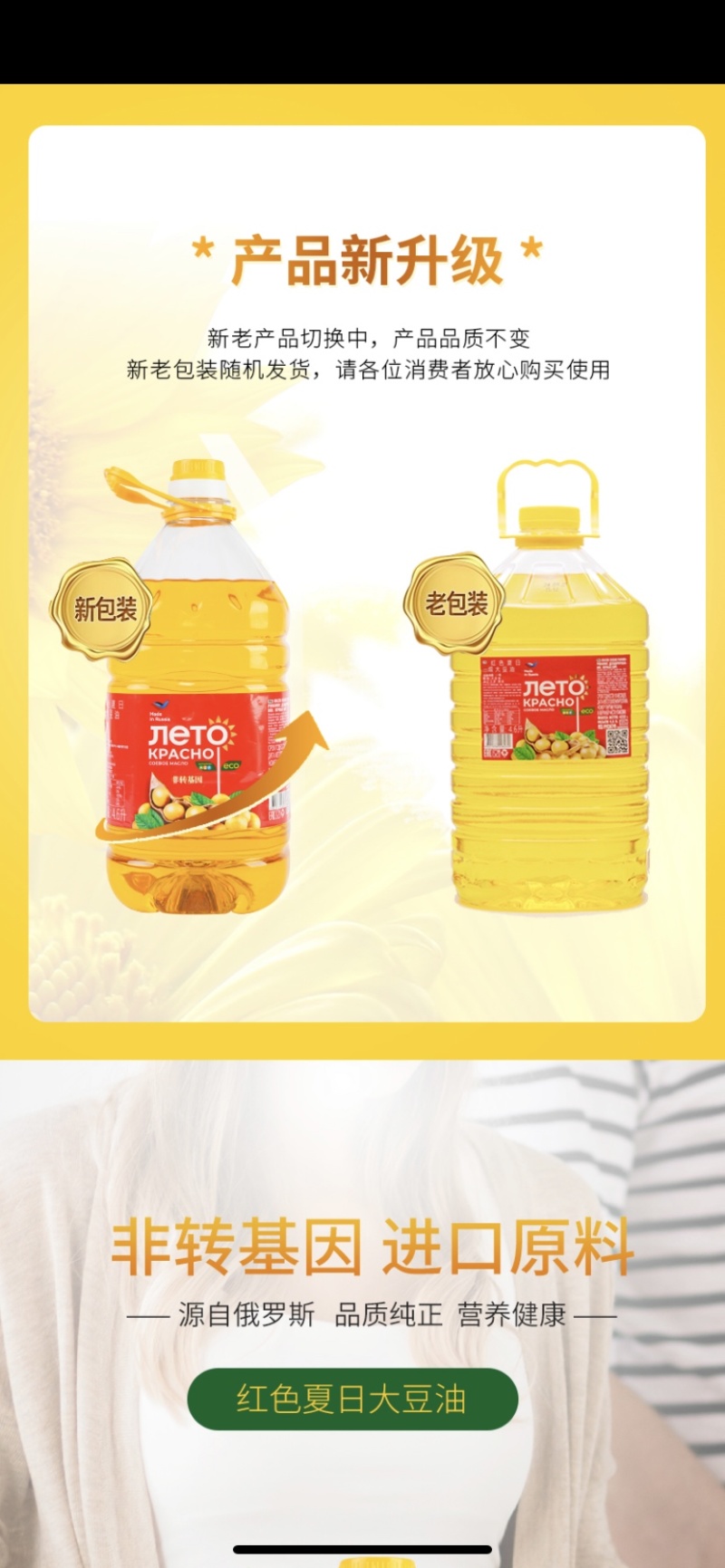 俄罗斯原装进口非转基因一级大豆油，4.6升真正的非转