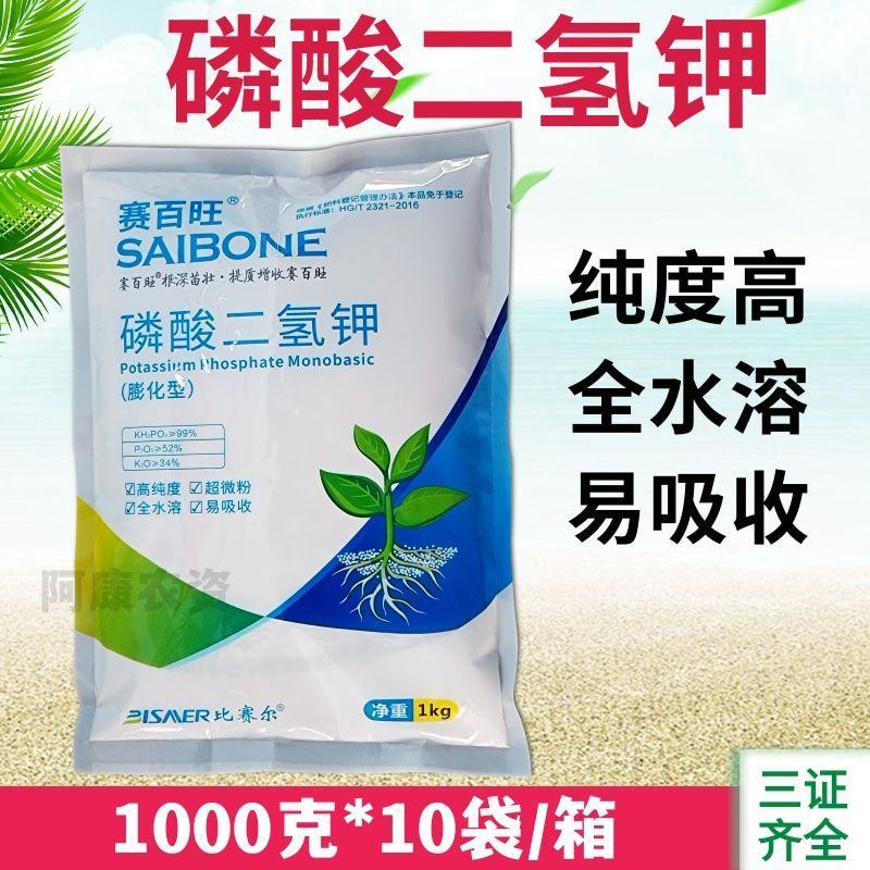 磷酸二氢钾叶面肥膨化速溶型1000克保花保果膨果补磷补钾