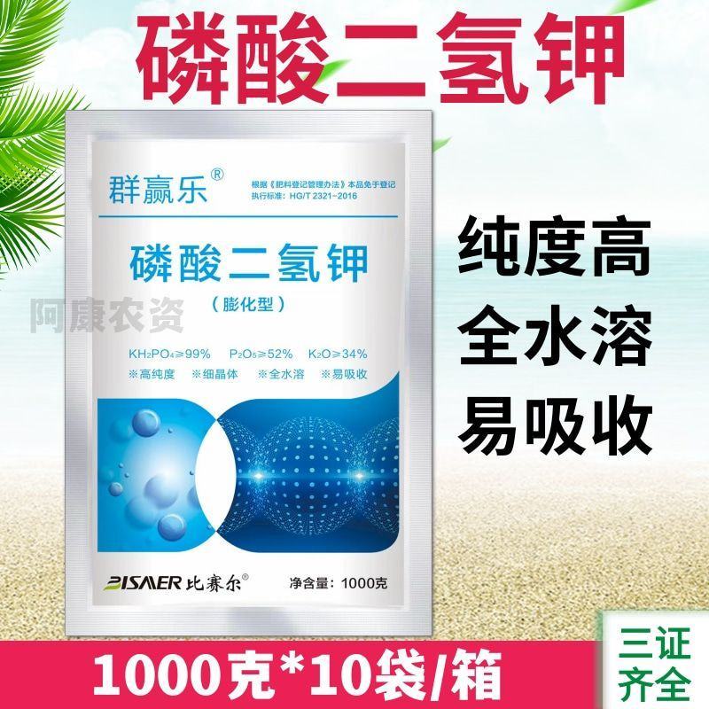磷酸二氢钾叶面肥膨化速溶型1000克保花保果膨果补磷补钾