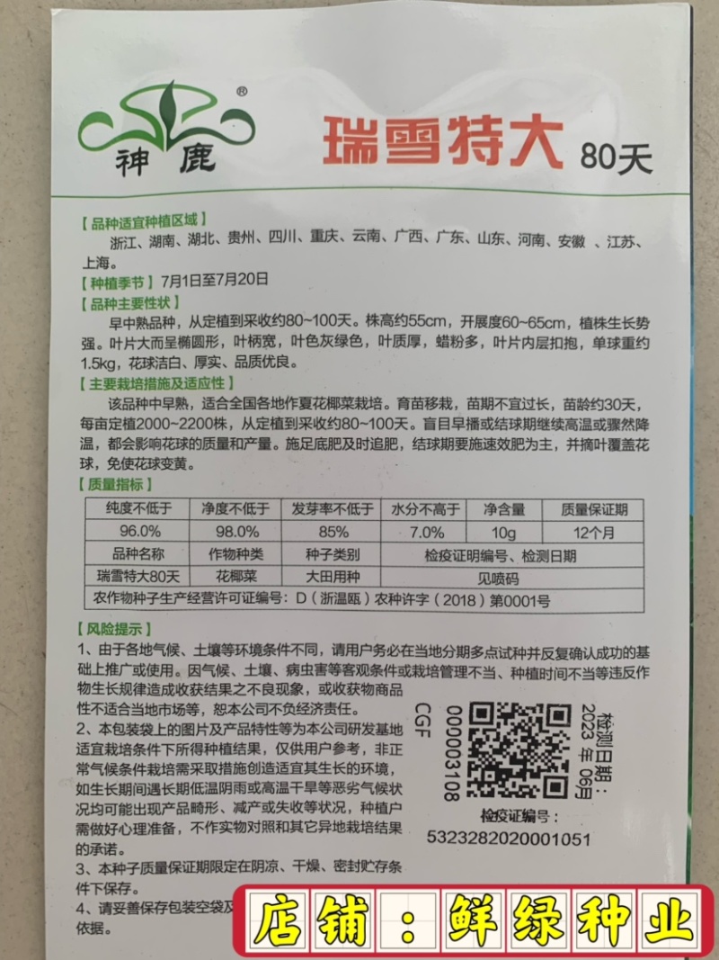 早中熟白菜花瑞雪特大80天白菜花种子单球重1.5kg