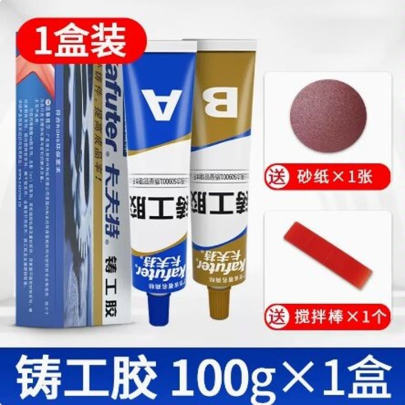 卡夫特铸工胶ab胶水强力电焊胶粘铸铁铝不锈钢金属修补专用
