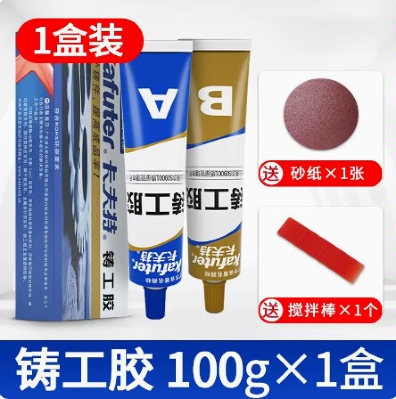 卡夫特铸工胶ab胶水强力电焊胶粘铸铁铝不锈钢金属修补专用
