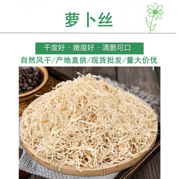 出口品质萝卜丝批发去皮去皮好货