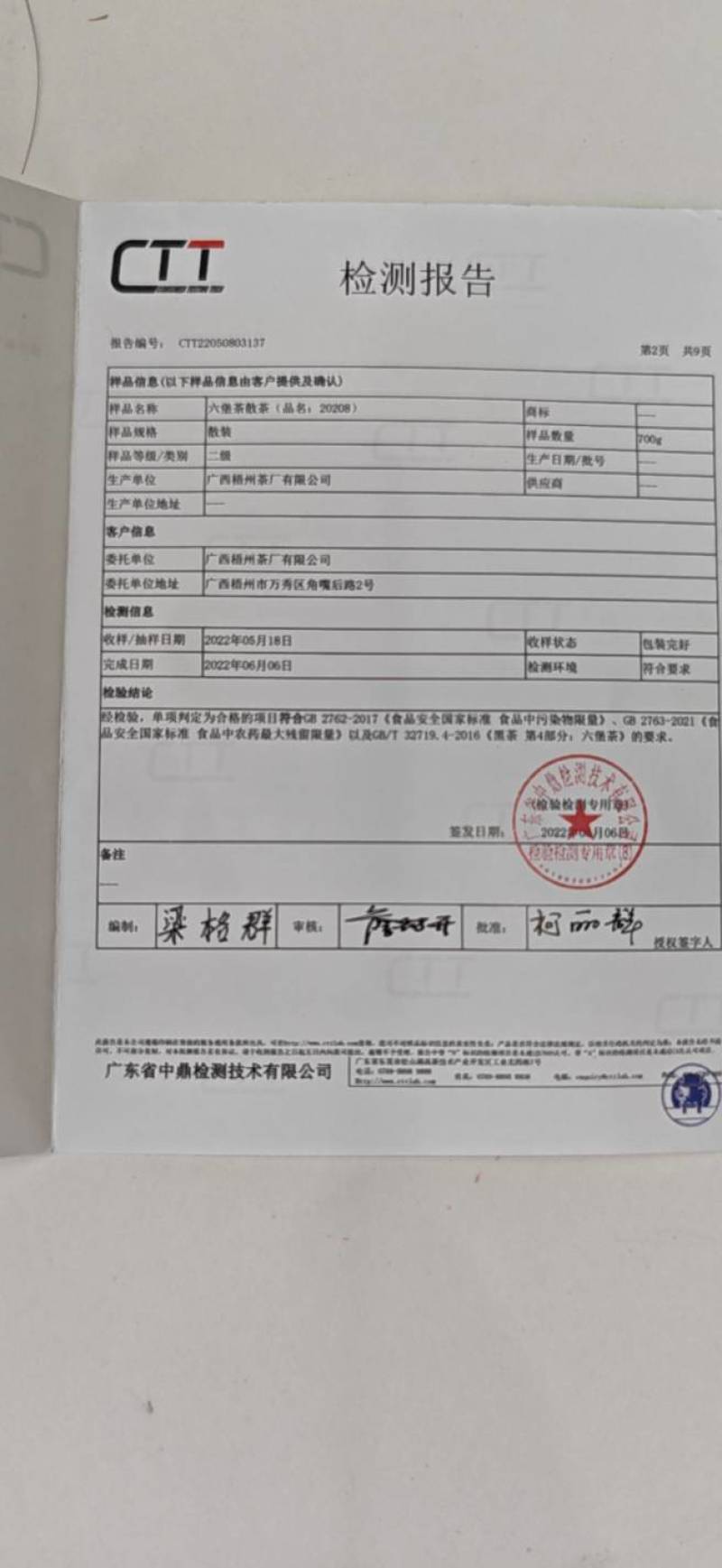 【精致礼盒】【送礼佳品】三鹤六堡茶可长期存放越陈越香