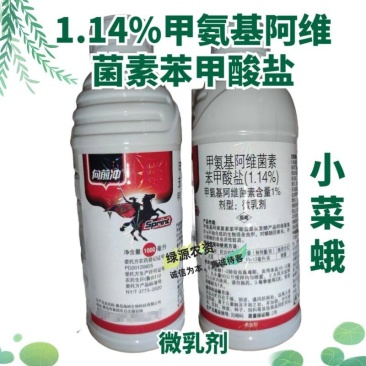 海纳向前冲1.14%甲氨基阿维菌素苯甲酸盐甲维盐小菜蛾