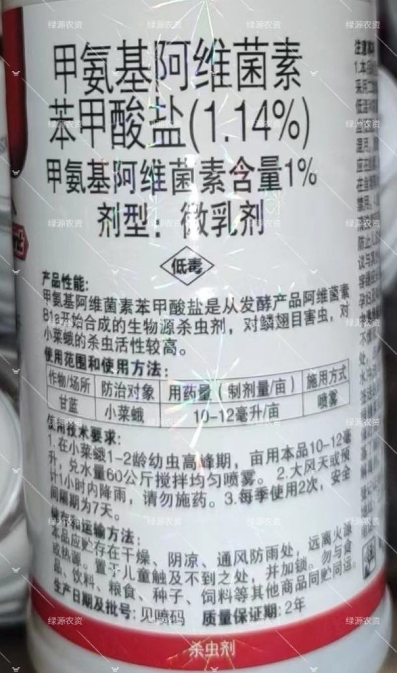 海纳向前冲1.14%甲氨基阿维菌素苯甲酸盐甲维盐小菜蛾