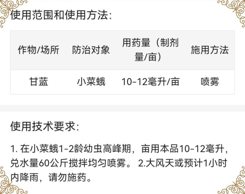 海纳向前冲1.14%甲氨基阿维菌素苯甲酸盐甲维盐小菜蛾