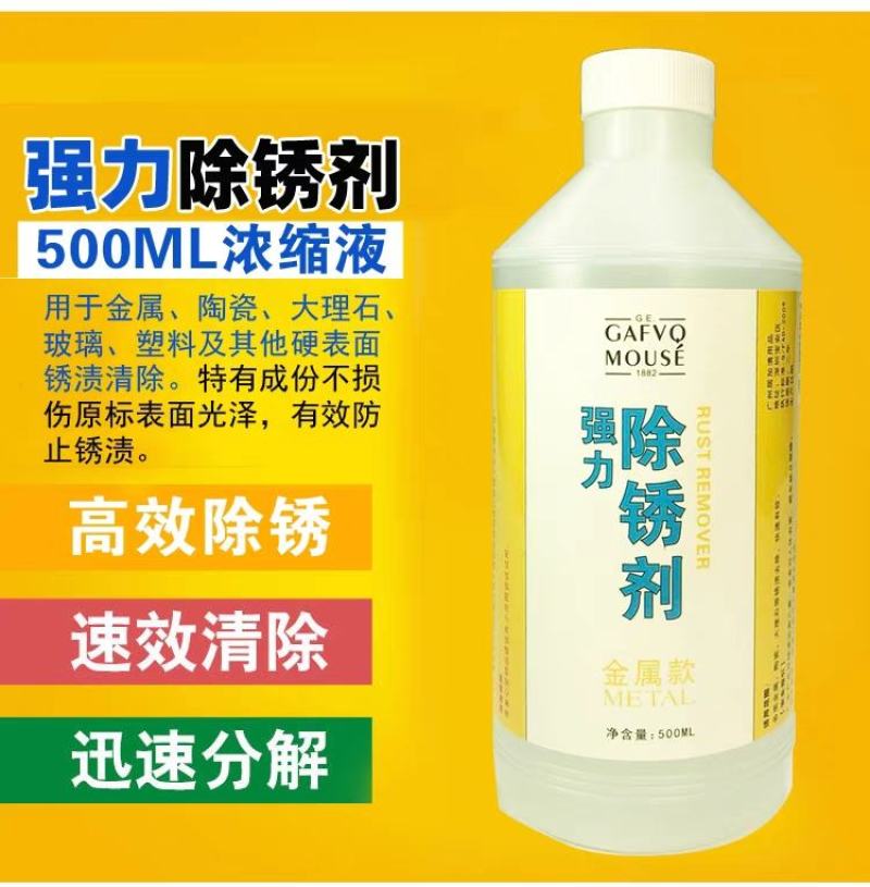 除锈剂金属强力快速清洗去铁锈铜生锈螺丝工具家用工业除锈神
