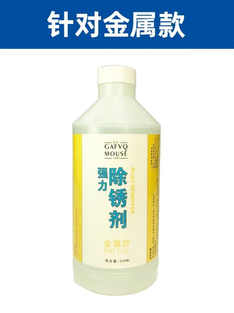 除锈剂金属强力快速清洗去铁锈铜生锈螺丝工具家用工业除锈神