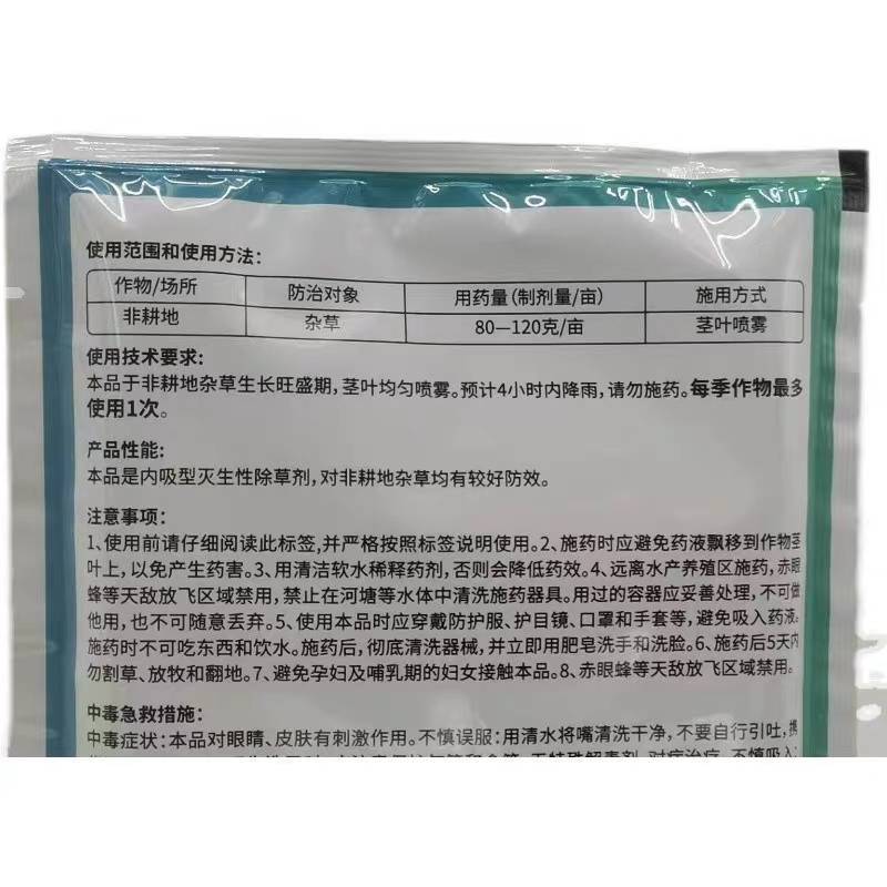 绿野草秋70%草甘三氯吡草甘膦三氯比氧乙酸非耕地杂草除草