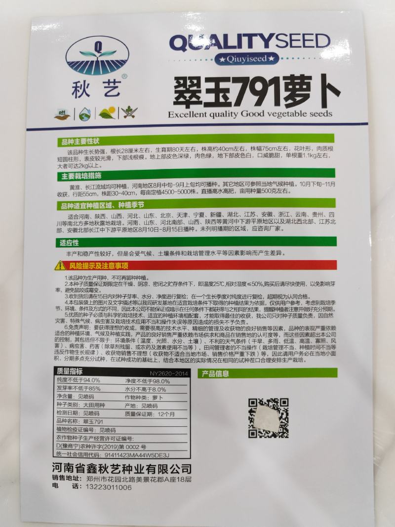 翠玉791萝卜种子俏丽萝卜种子绿皮绿肉50g