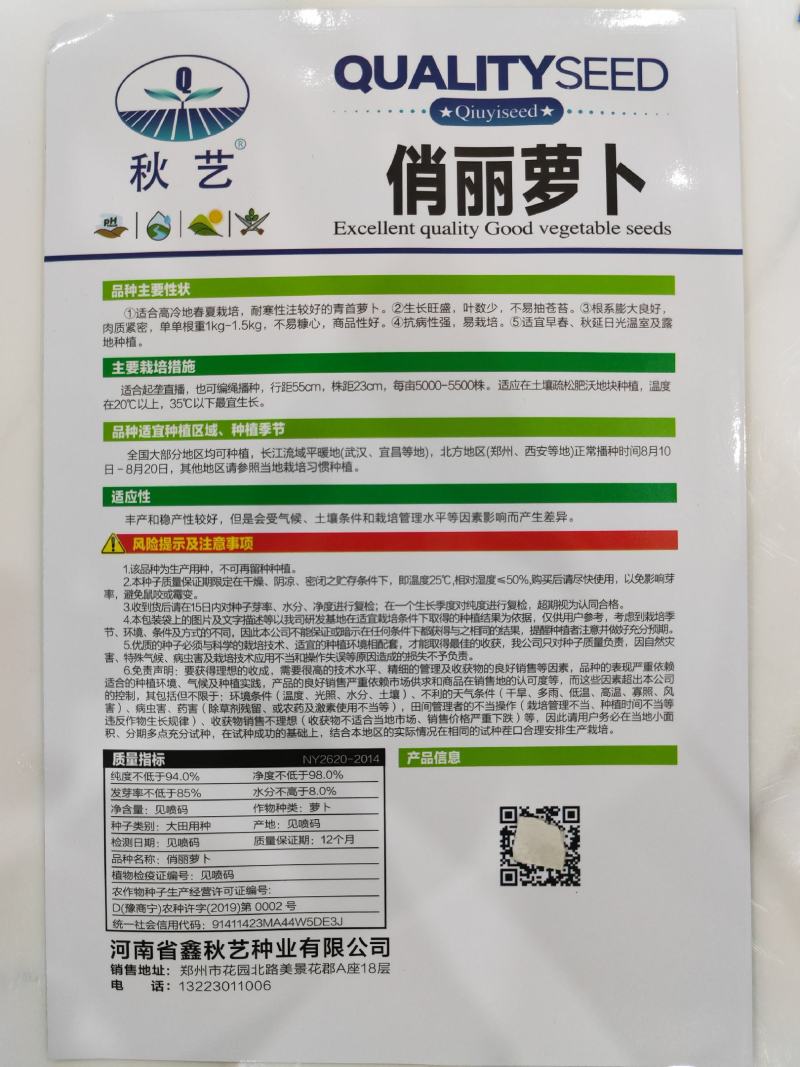 翠玉791萝卜种子俏丽萝卜种子绿皮绿肉50g