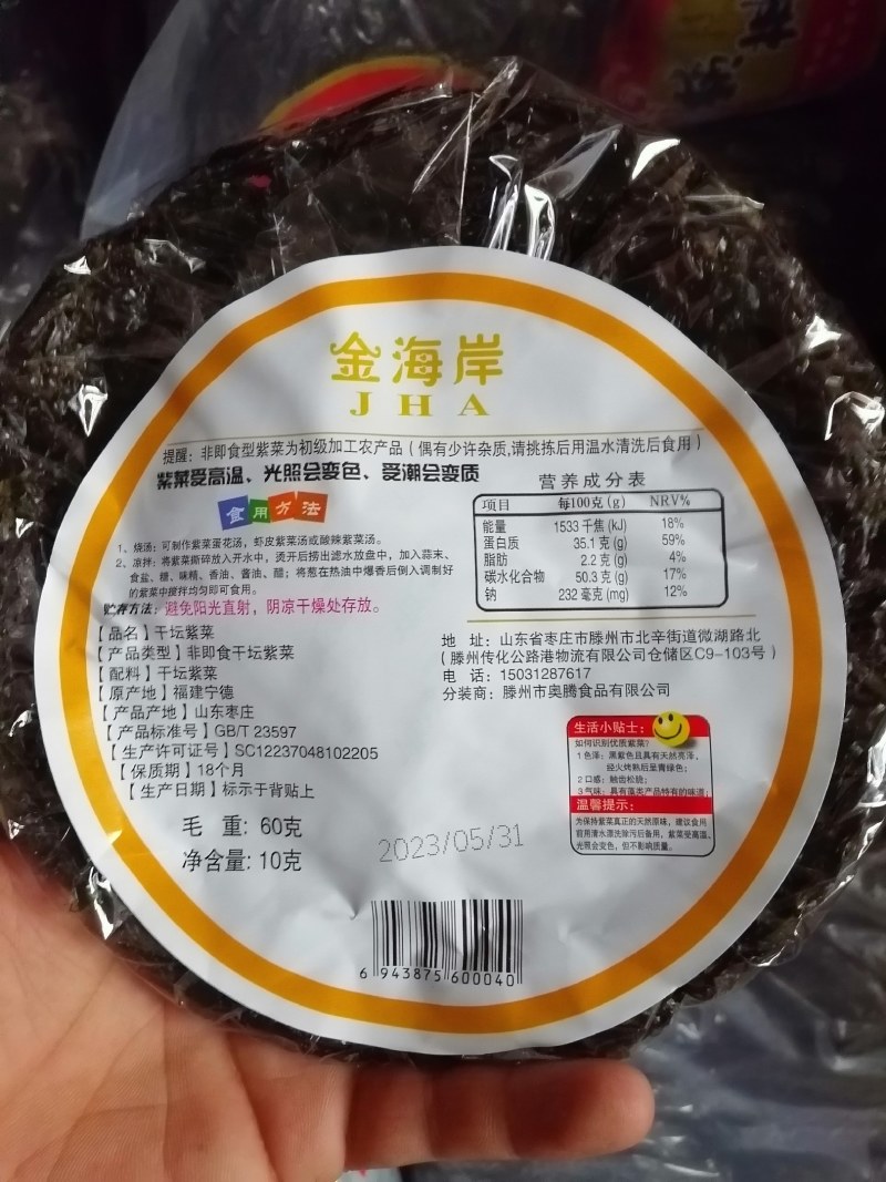 紫菜，干货，干菜。福建紫菜，霞浦紫菜干货