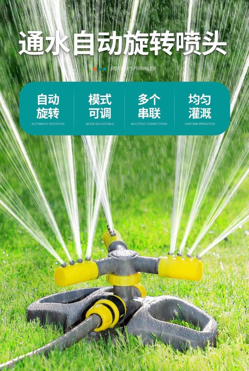 自动洒水器360度旋转喷淋喷头菜地草坪喷灌园林绿化浇水灌
