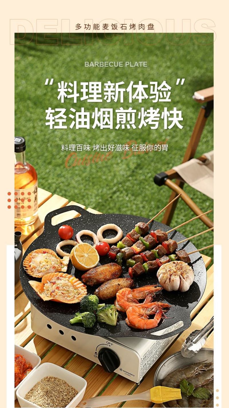 户外麦饭石烤肉盘烧烤盘烤肉锅韩式卡式炉煎烤盘家用铁板烧电