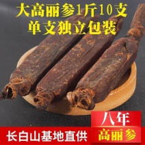 长白山高丽参多规格可选长白山人参泡酒煲汤可切红参片别直参