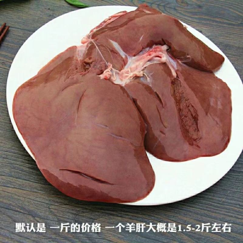新鲜羊肝现杀散养冷冻羊肝生肝羊杂羊内脏羊下水商用批发