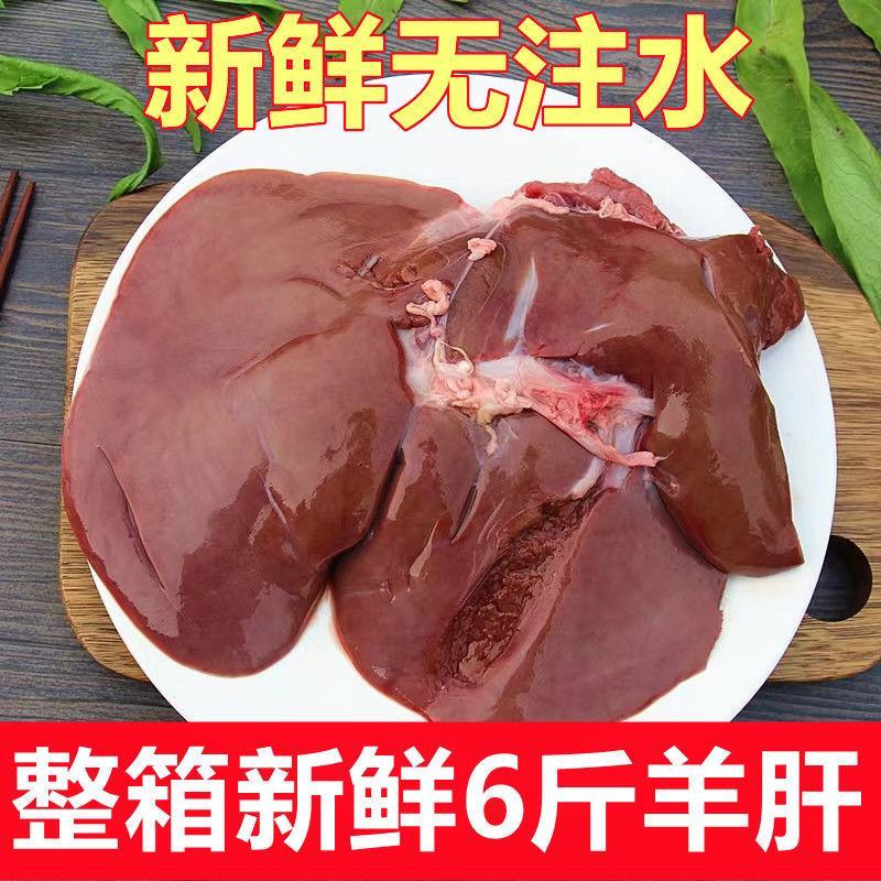 新鲜羊肝现杀散养冷冻羊肝生肝羊杂羊内脏羊下水商用批发