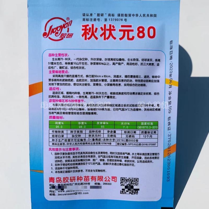 北京新三号白菜种子叶色深绿高产稳产秋状元80大白菜种子