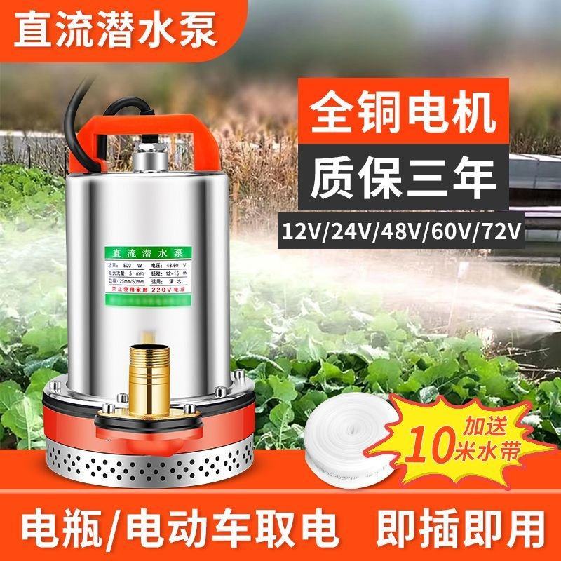 直流潜水泵12V24V48V60V72V抽水泵农用抽水机