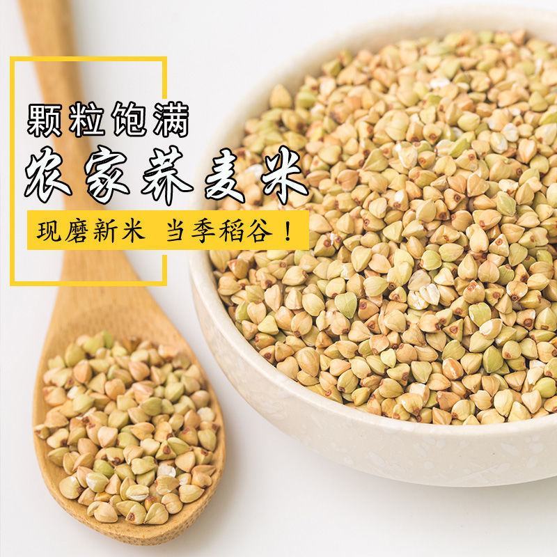 新荞麦米内蒙荞麦粒农家荞麦仁荞麦米批发三角米粗粮五谷杂粮