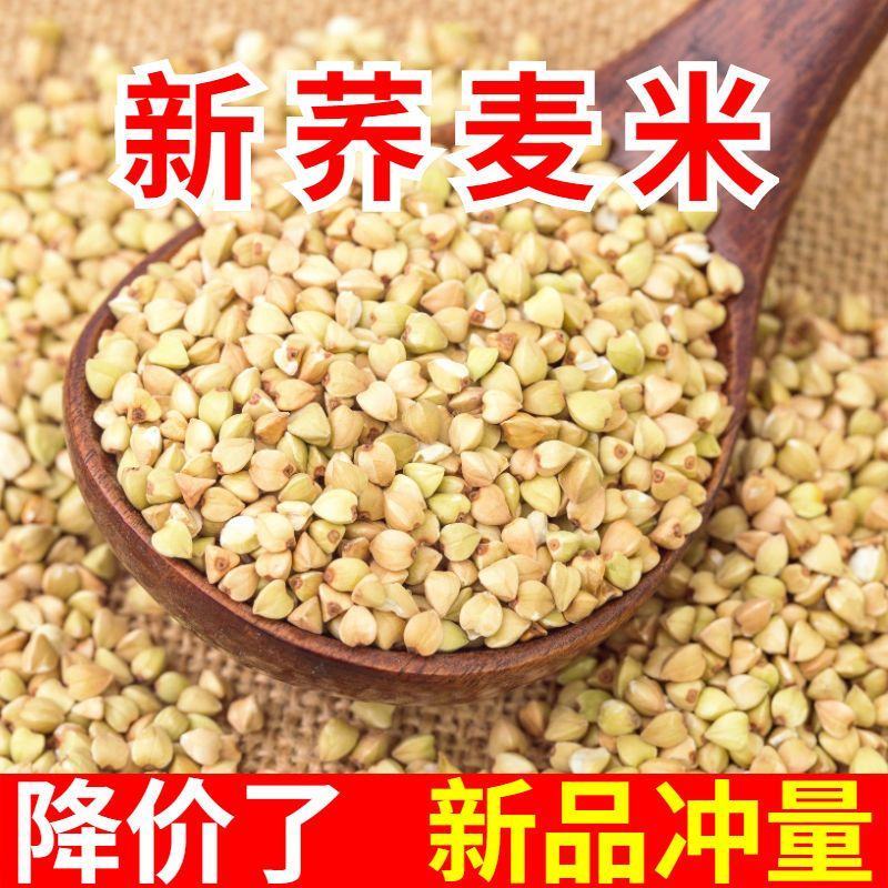 新荞麦米内蒙荞麦粒农家荞麦仁荞麦米批发三角米粗粮五谷杂粮