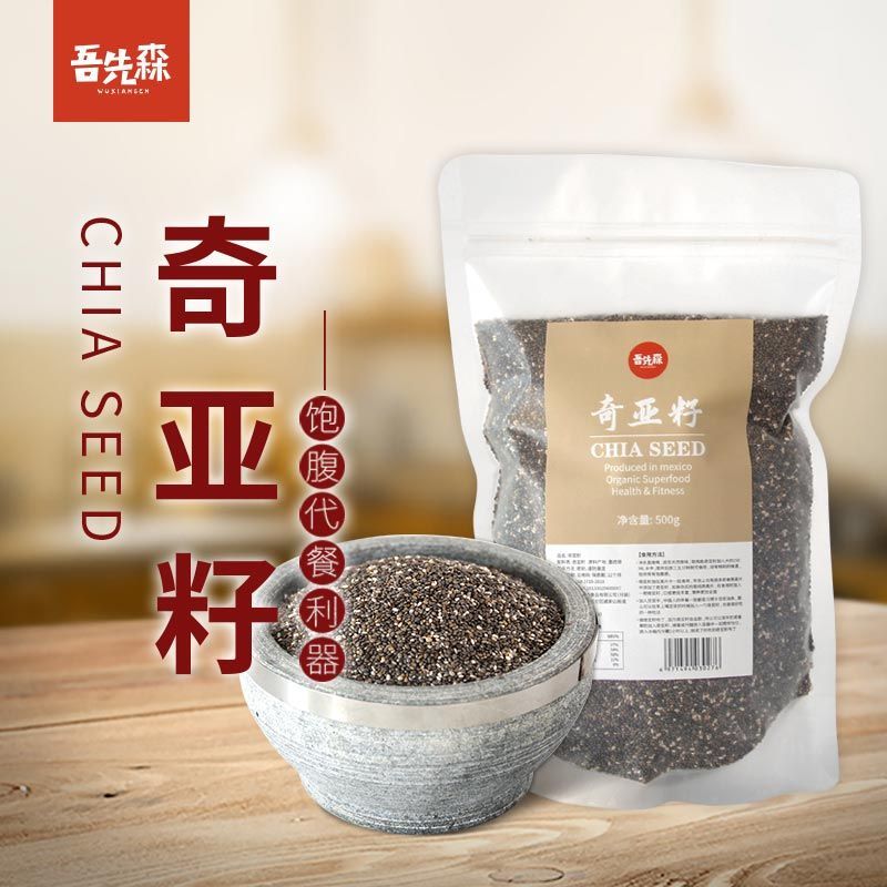 奇亚籽500g墨西哥进口奇雅子奇亚子懒人即食代餐可搭