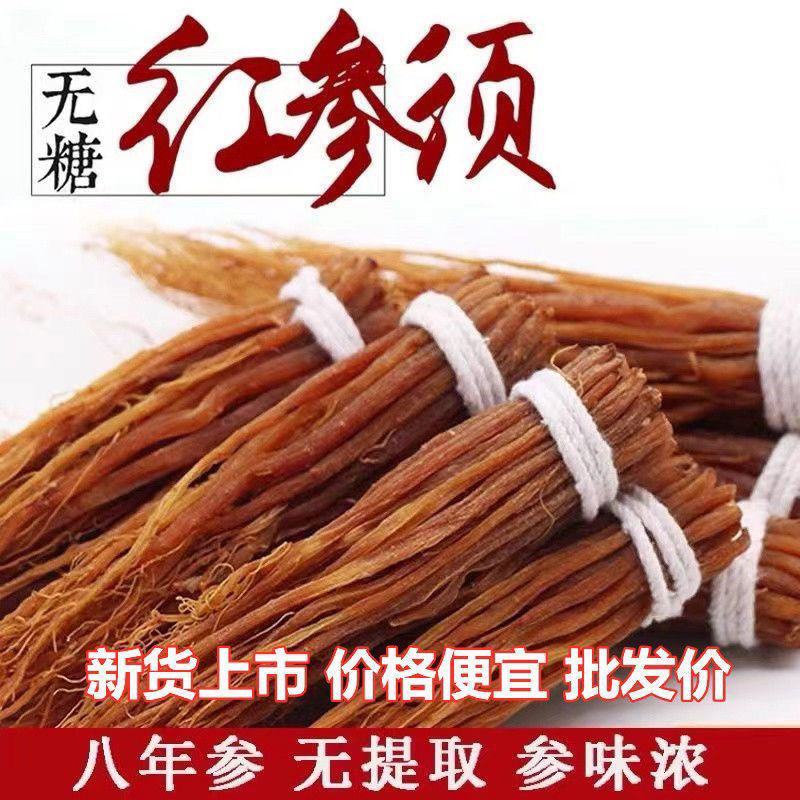东北长白山人参八年红参须野生正宗高丽参须无糖新货红参须批
