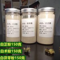 中药三白粉白术粉白芷粉白茯苓粉无硫超细面膜粉各150