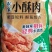 小酥肉6.5一斤