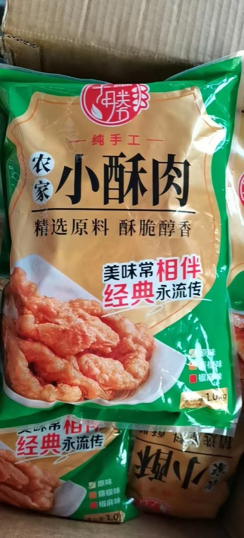 小酥肉6.5一斤