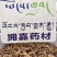 手掌参佛手参#西藏纯野生手掌参【西藏拥嘉药材】正品