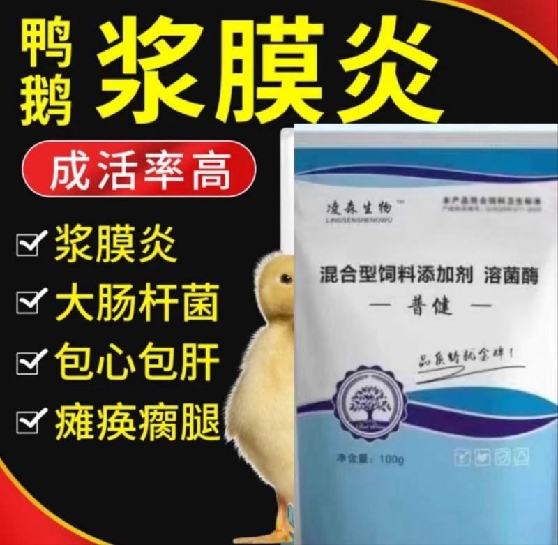 浆膜炎鹅预混料，快速解决浆膜炎，大肠杆菌，包心包肝，无抗