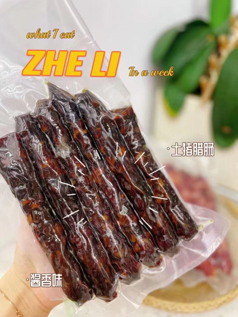 农家风干腊肠，红肠灌肠土猪腊肠腊味500克/包，批发团购