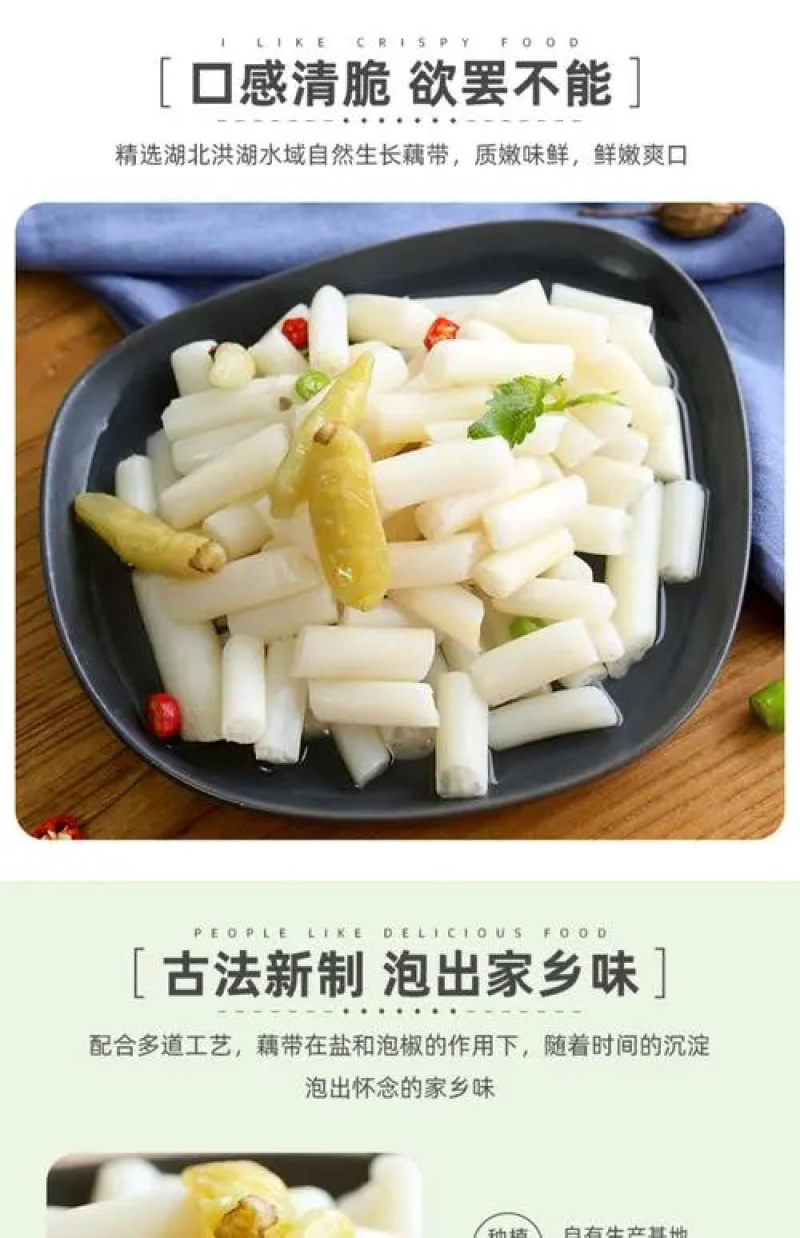 湖北泡藕带，产地直发，口感美味，保质保量，全国发货