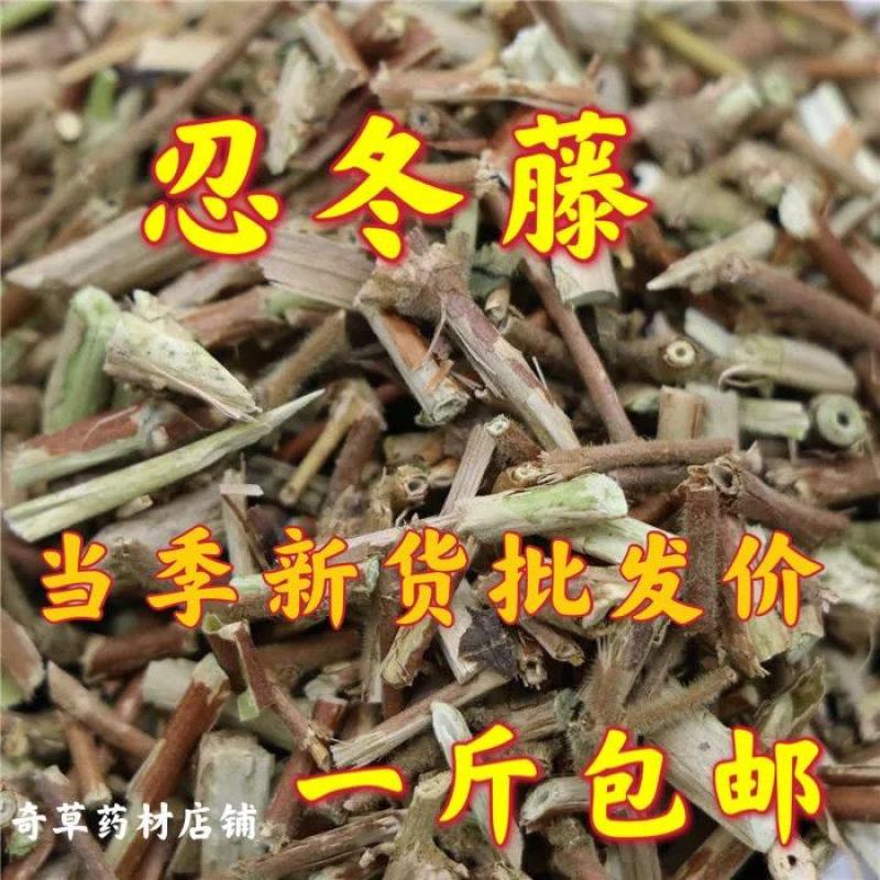 忍冬藤500克50克金银花藤干货中药材新鲜野生二花藤