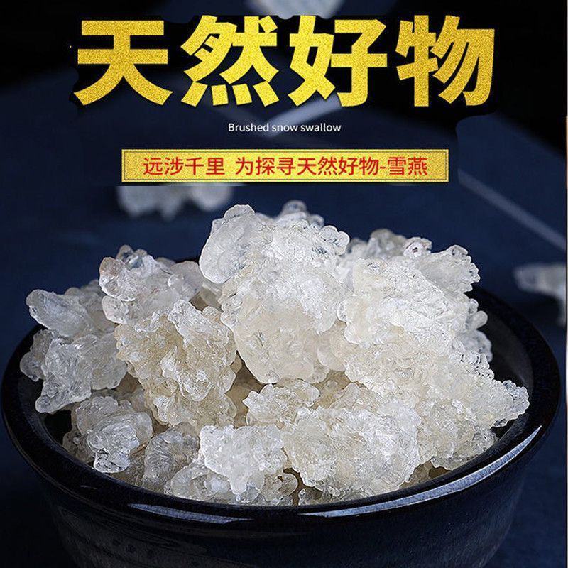 2023新货缅甸雪燕野生特级拉丝500拉丝雪燕可搭配桃胶