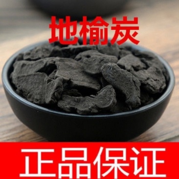 中药材正品地榆炭地榆碳炭制地榆红地榆黄瓜香50