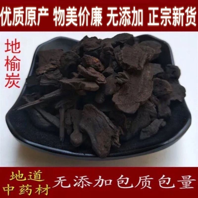 中药材正品地榆炭地榆碳炭制地榆红地榆黄瓜香50