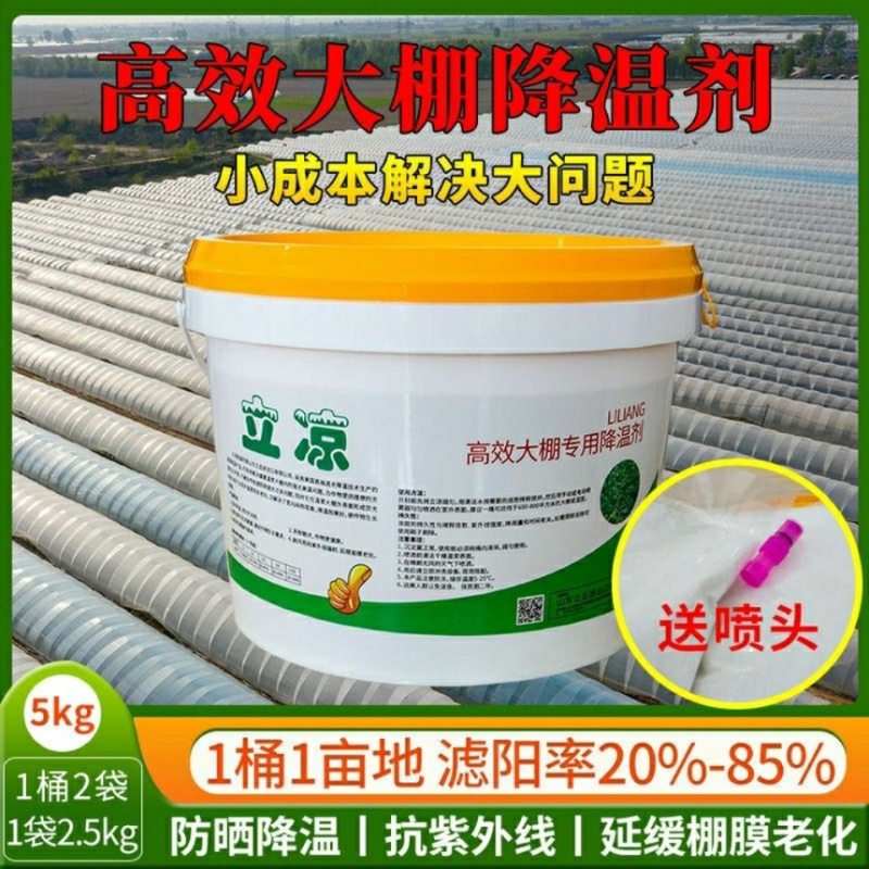 蔬菜大棚温室专用降温剂遮阳降温耐水冲刷厂家直销
