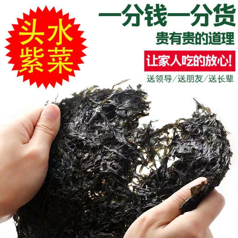 紫菜干货新鲜头水优质紫菜无沙免洗冲泡即食含调料包家庭装