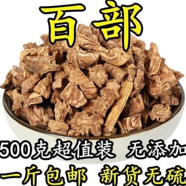 百部中药材正品包邮