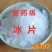 冰片，中药材冰片药用冰片正宗厂家生产质量保证欢迎咨询选购